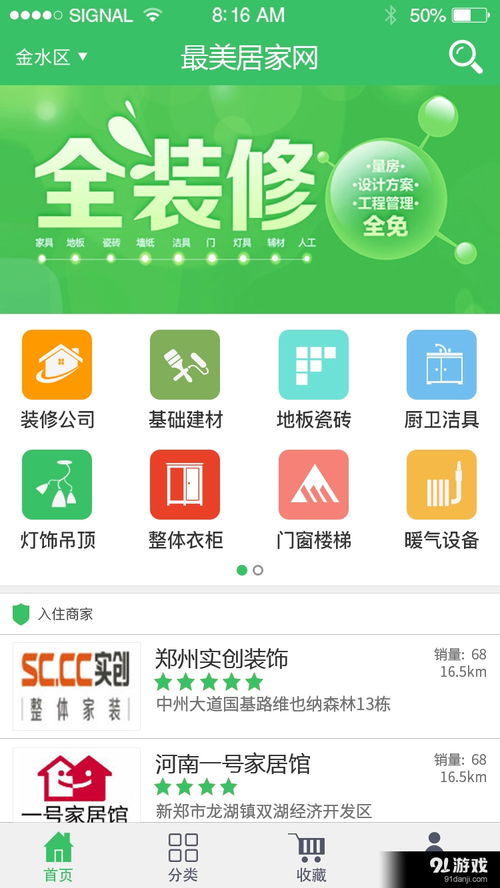 最美居家网安卓版v1.3.5 实现便捷居家生活的最新手机应用