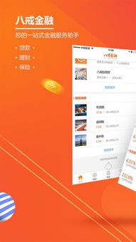 八戒金融APP安卓版下载指南与1.6.2版本体验