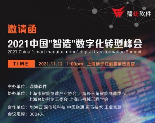 鼎捷装备制造云项目中控台 智能化项目管理赋能制造转型