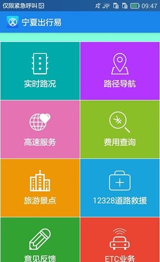 宁夏出行易 智能出行的必备伴侣