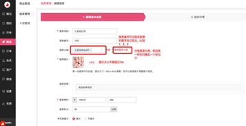 商品创建步骤 软件服务应用指南
