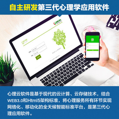 人本心理XLY-04心理云软件 心理云软件V5.0-行业版心理健康管理系统测评软件-河南人本心理研究中心